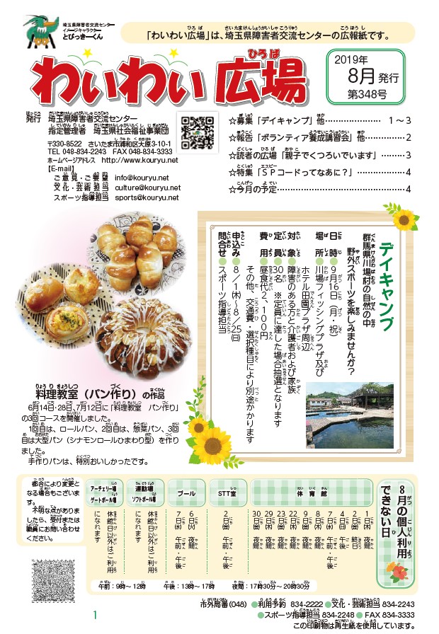 わいわい広場第３４８号　８月発行 (広報誌)