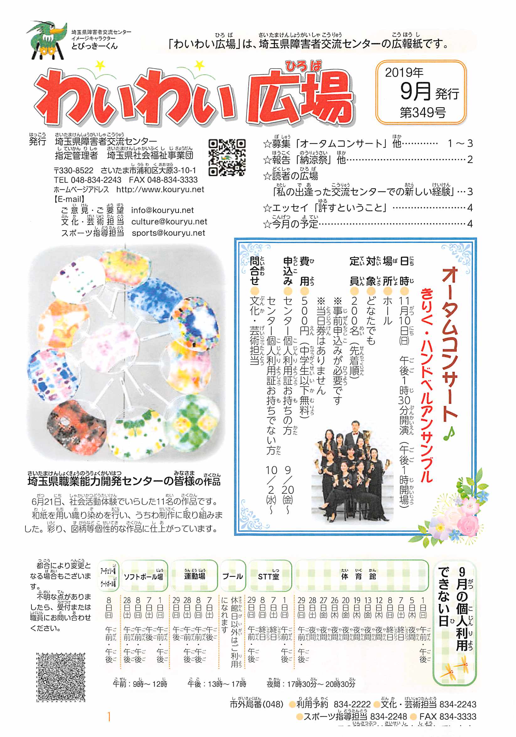 わいわい広場第３４９号　９月発行 (広報誌)