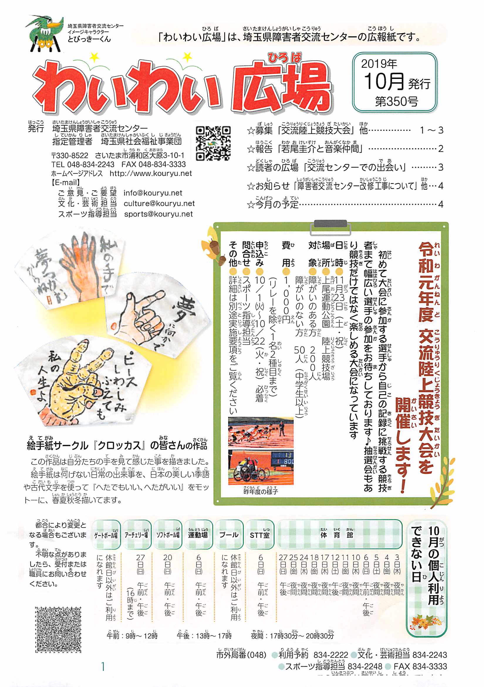 わいわい広場第３５０号　１０月発行 (広報誌)