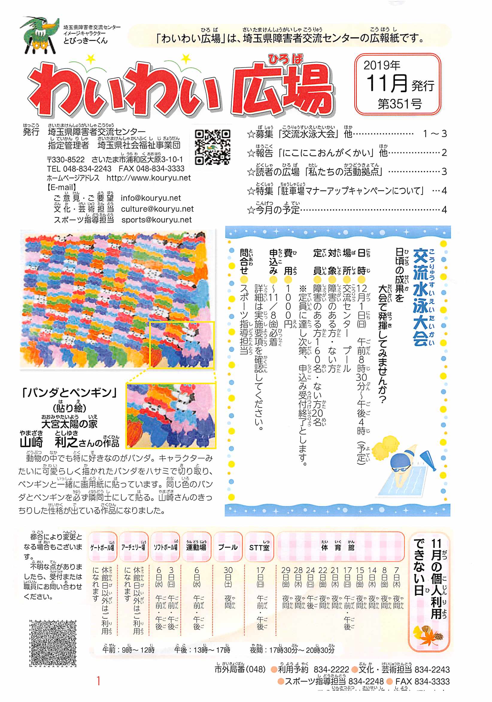 わいわい広場第３５１号　１１月発行 (広報誌)