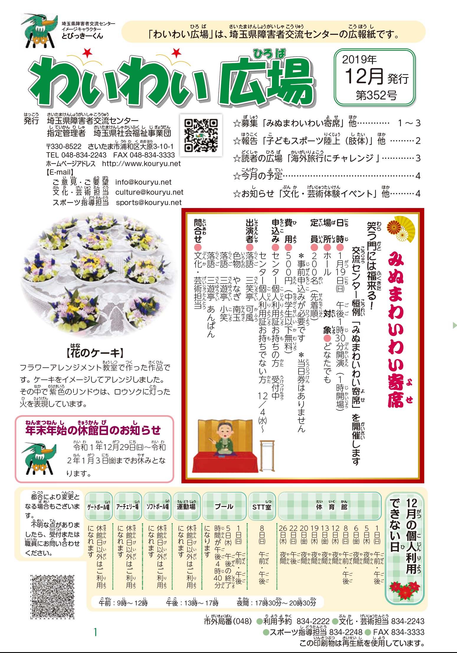 わいわい広場第３５２号　１２月発行 (広報誌)