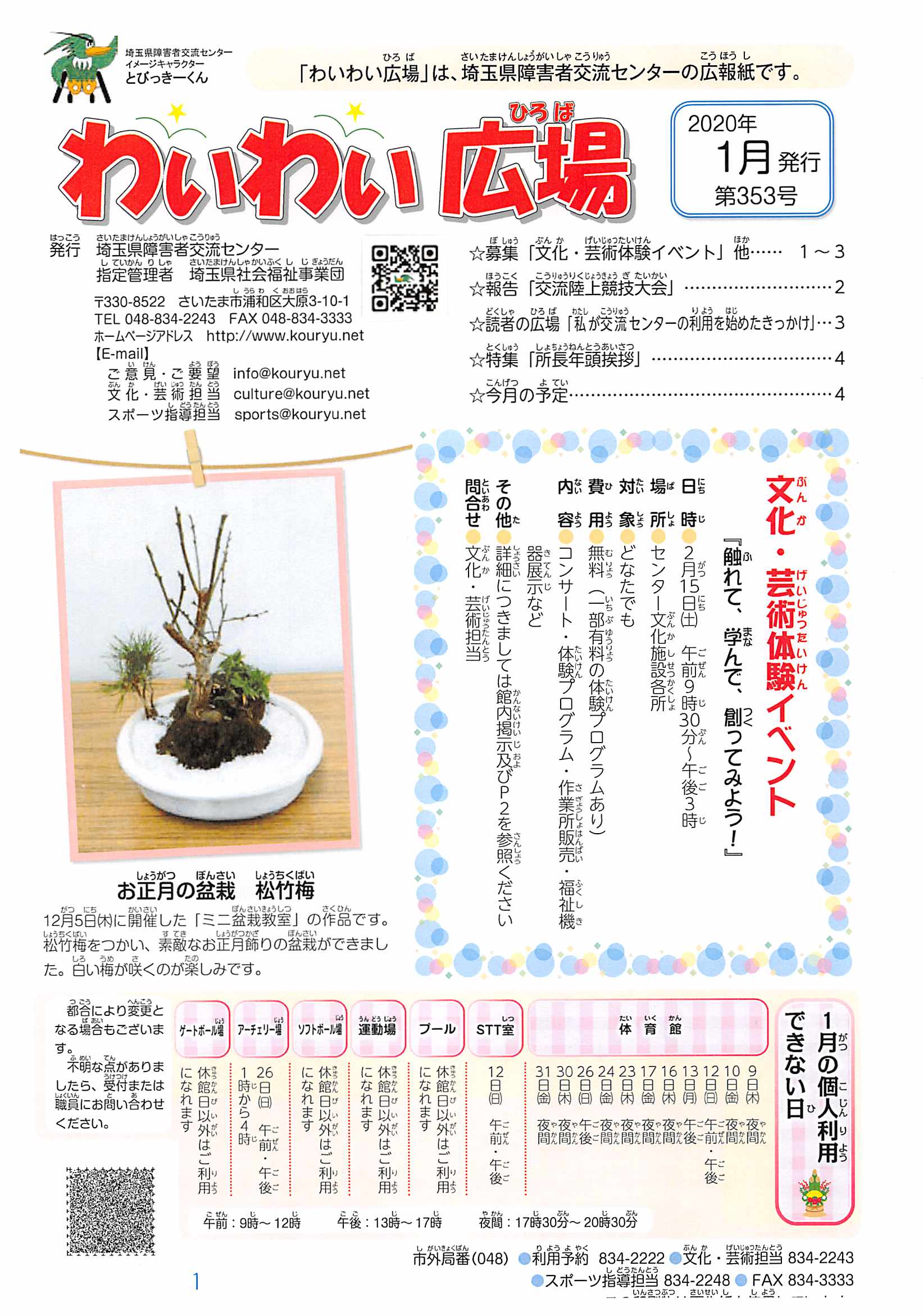 わいわい広場第３５３号　１月発行 (広報誌)