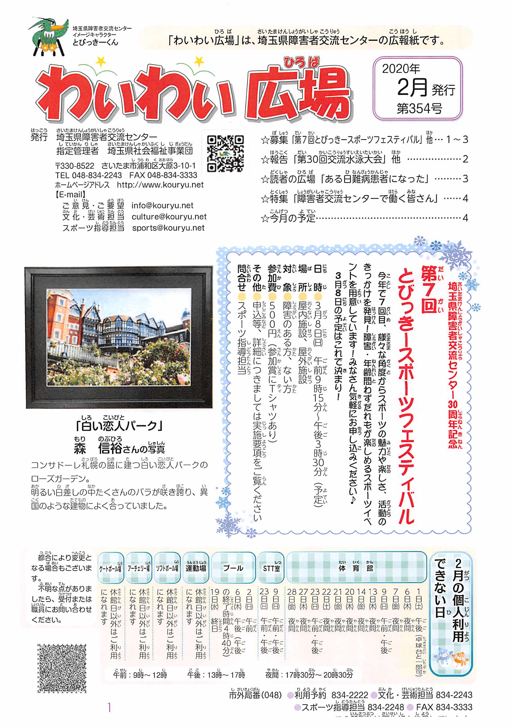 わいわい広場第３５４号　２月発行 (広報誌)