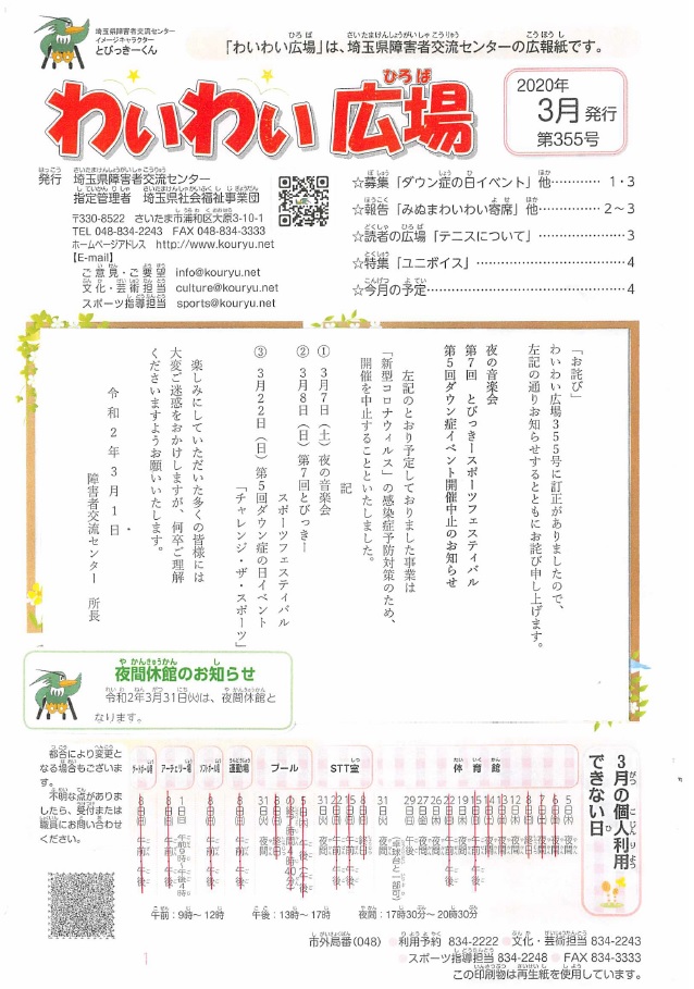 わいわい広場第３５５号　３月発行 (広報誌)