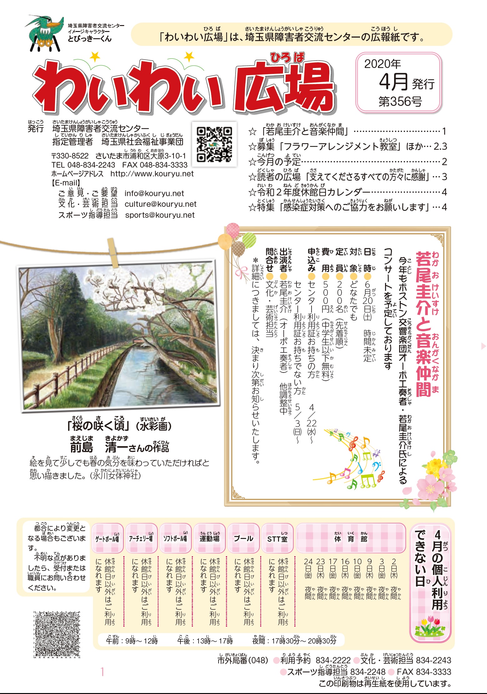 わいわい広場第３５６号　４月発行 (広報誌)