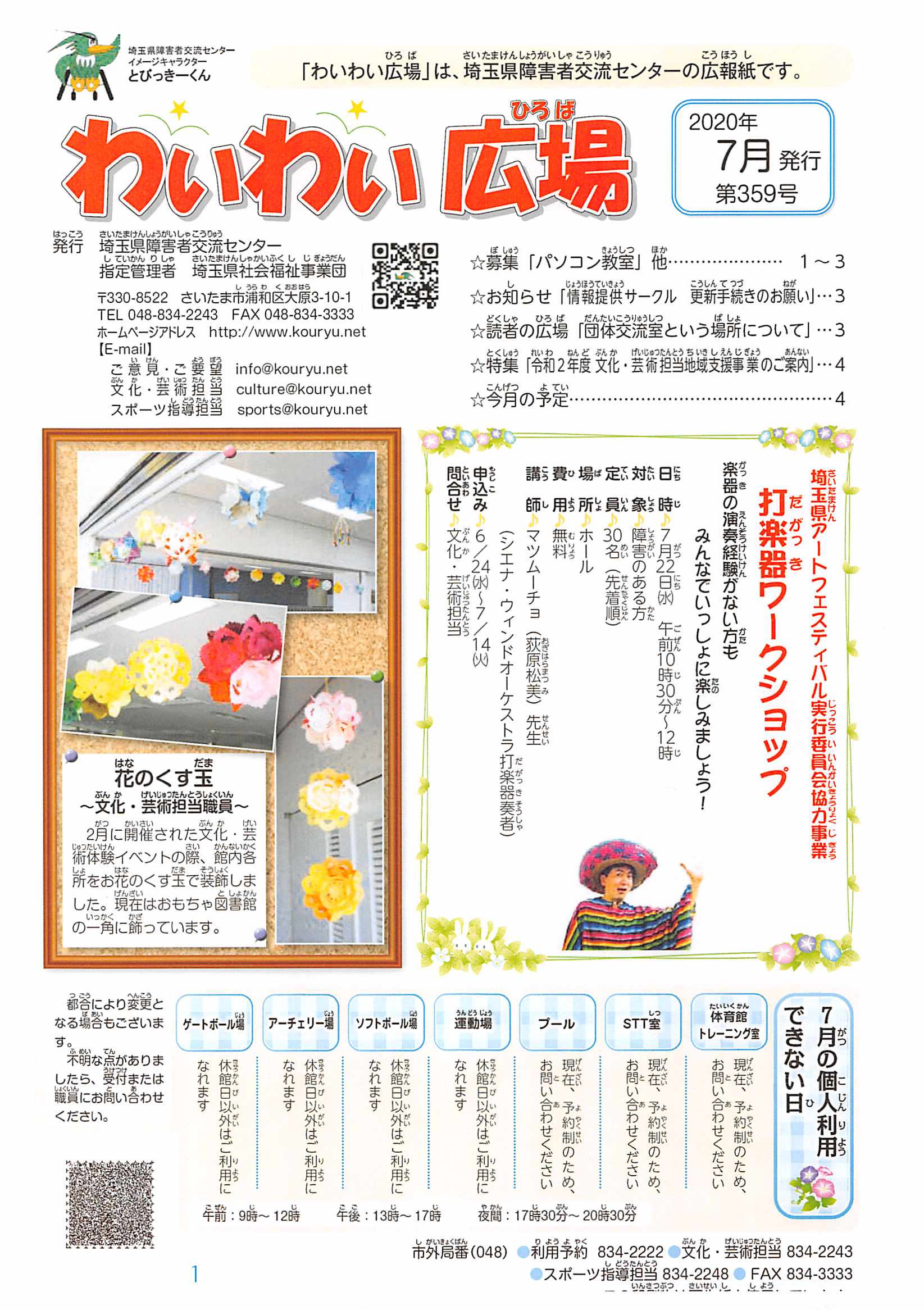 わいわい広場第３５９号　７月発行 (広報誌)