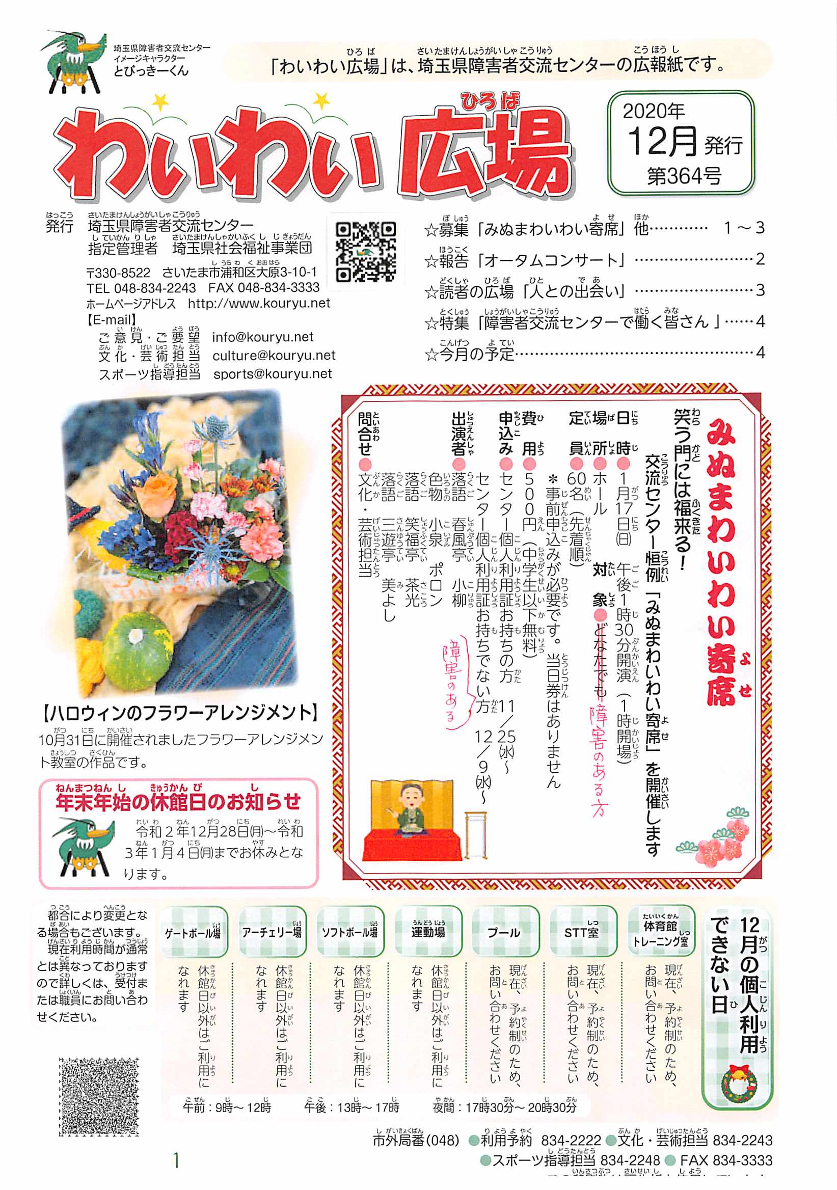 わいわい広場第364号 12月発行 (広報誌)