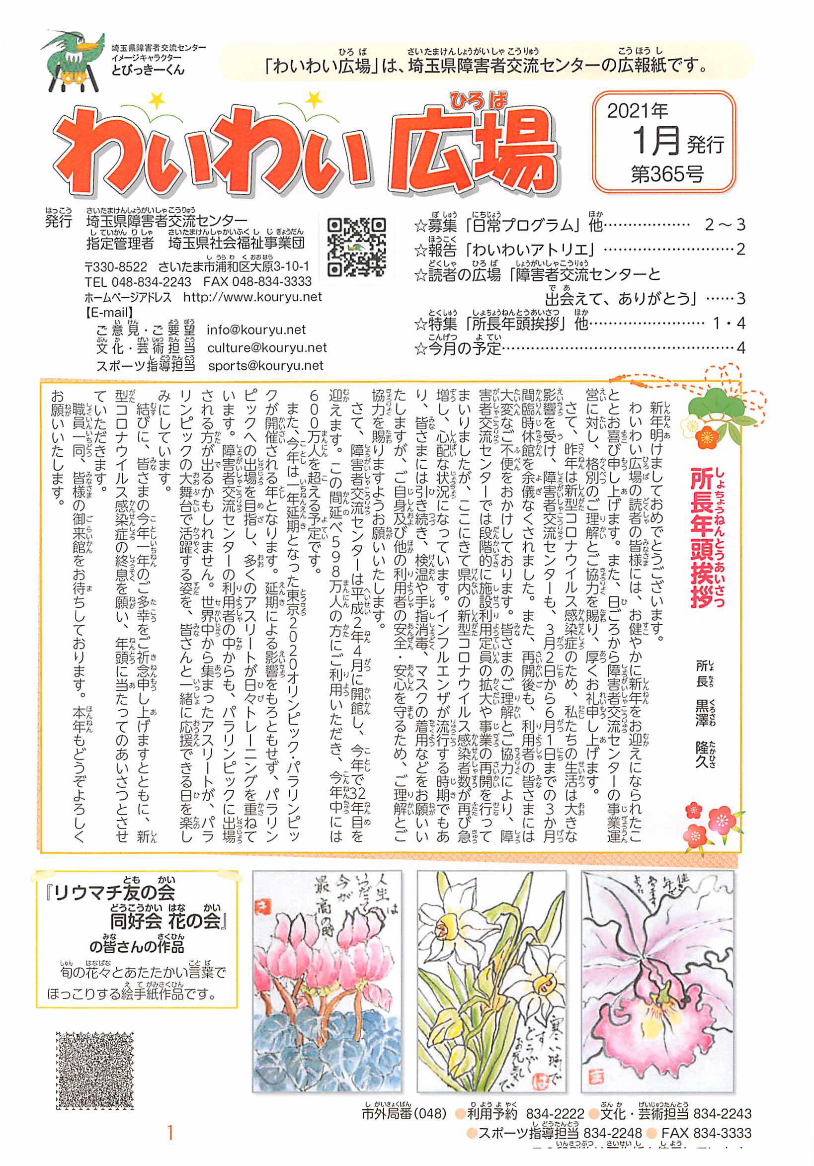 わいわい広場第365号 1月発行 (広報誌)