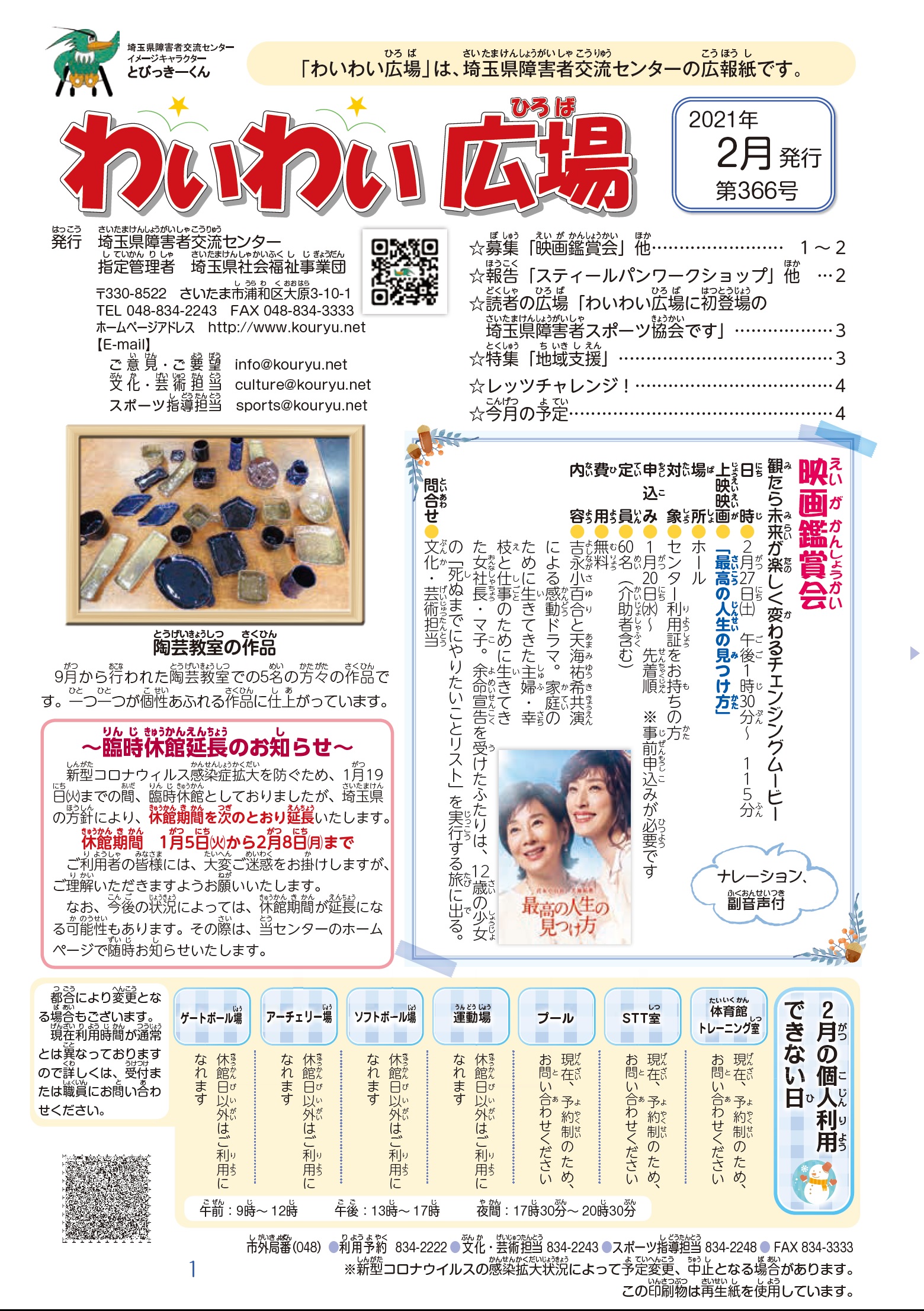 わいわい広場第366号　2月発行 (広報誌)