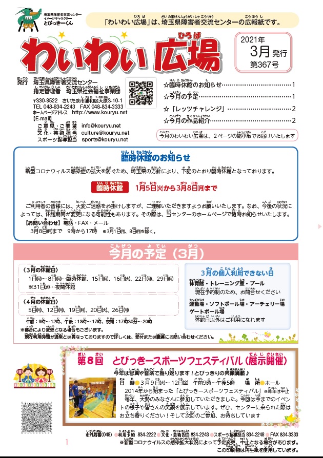 わいわい広場第367号  3月発行 (広報誌)