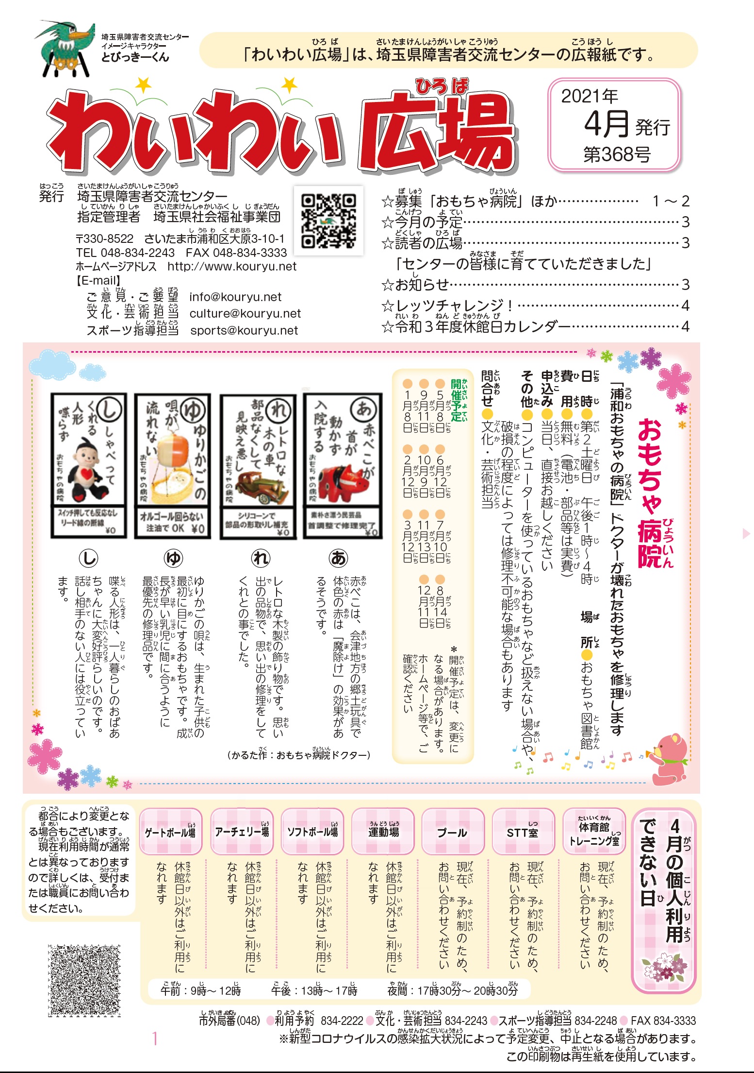 わいわい広場第368号　4月発行 (広報誌)