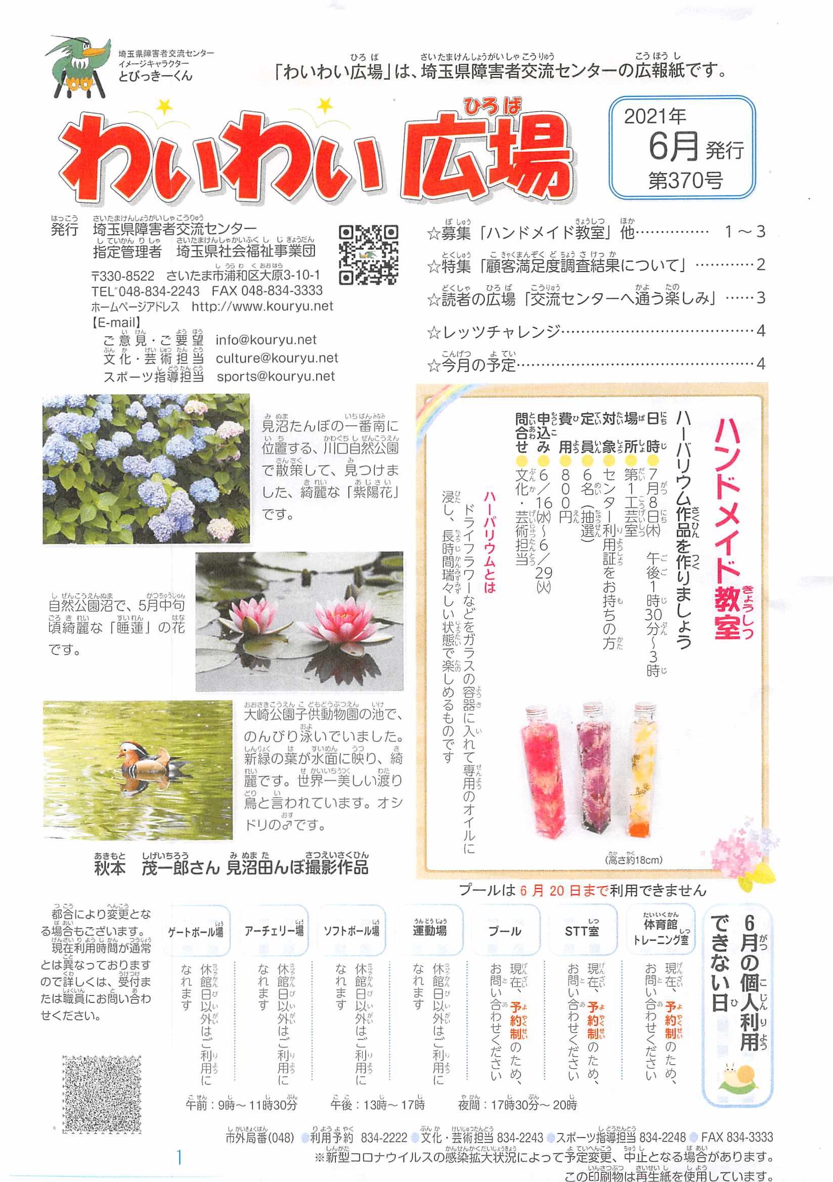 わいわい広場第370号　６月発行 (広報誌)