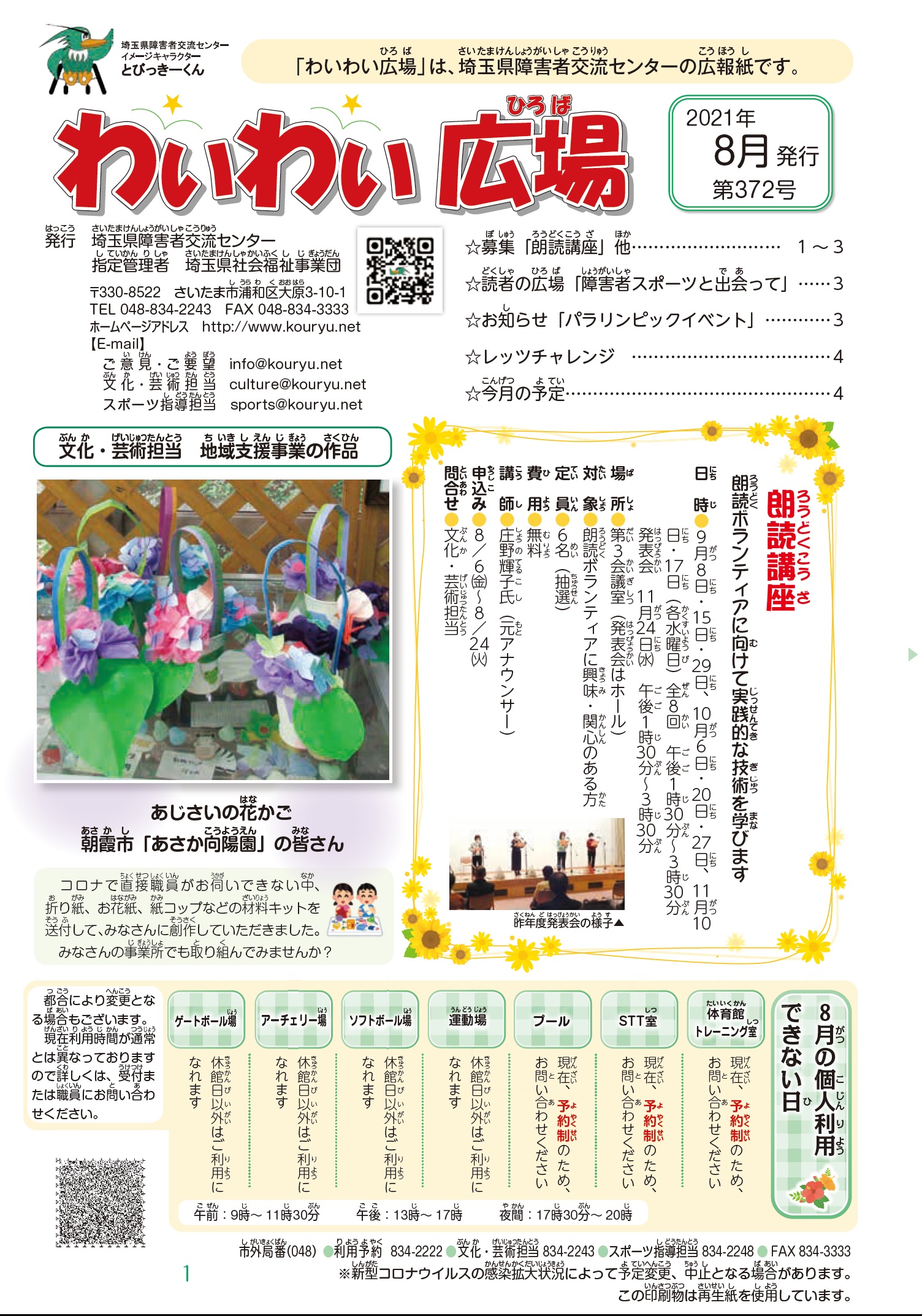 わいわい広場第372号　8月発行 (広報誌)