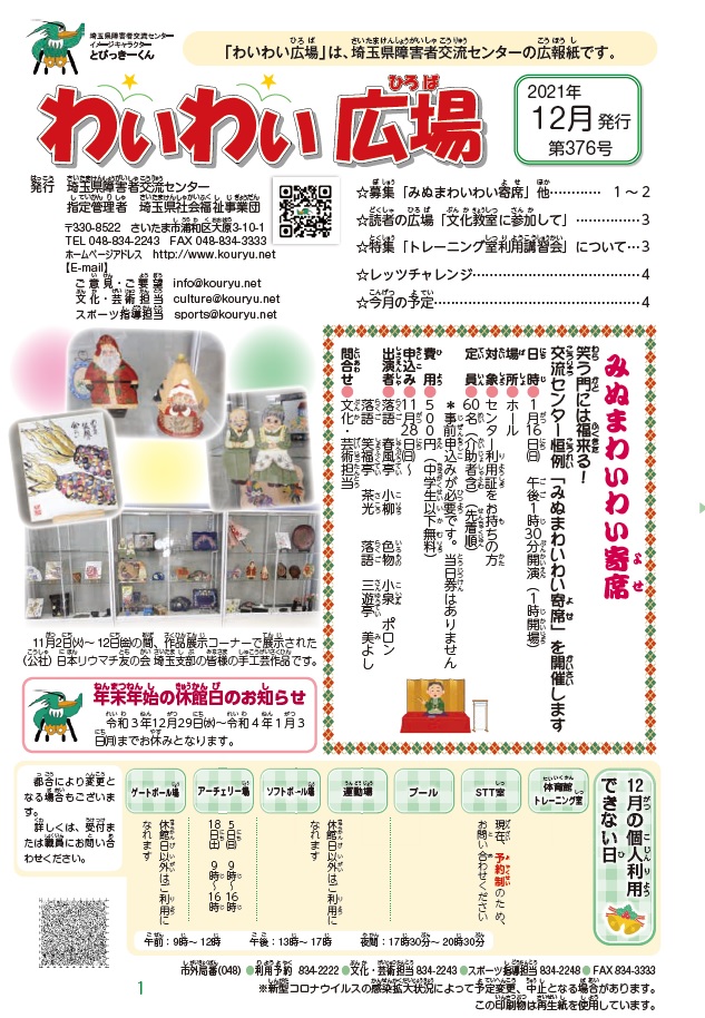 わいわい広場第376号　12月発行 (広報誌)