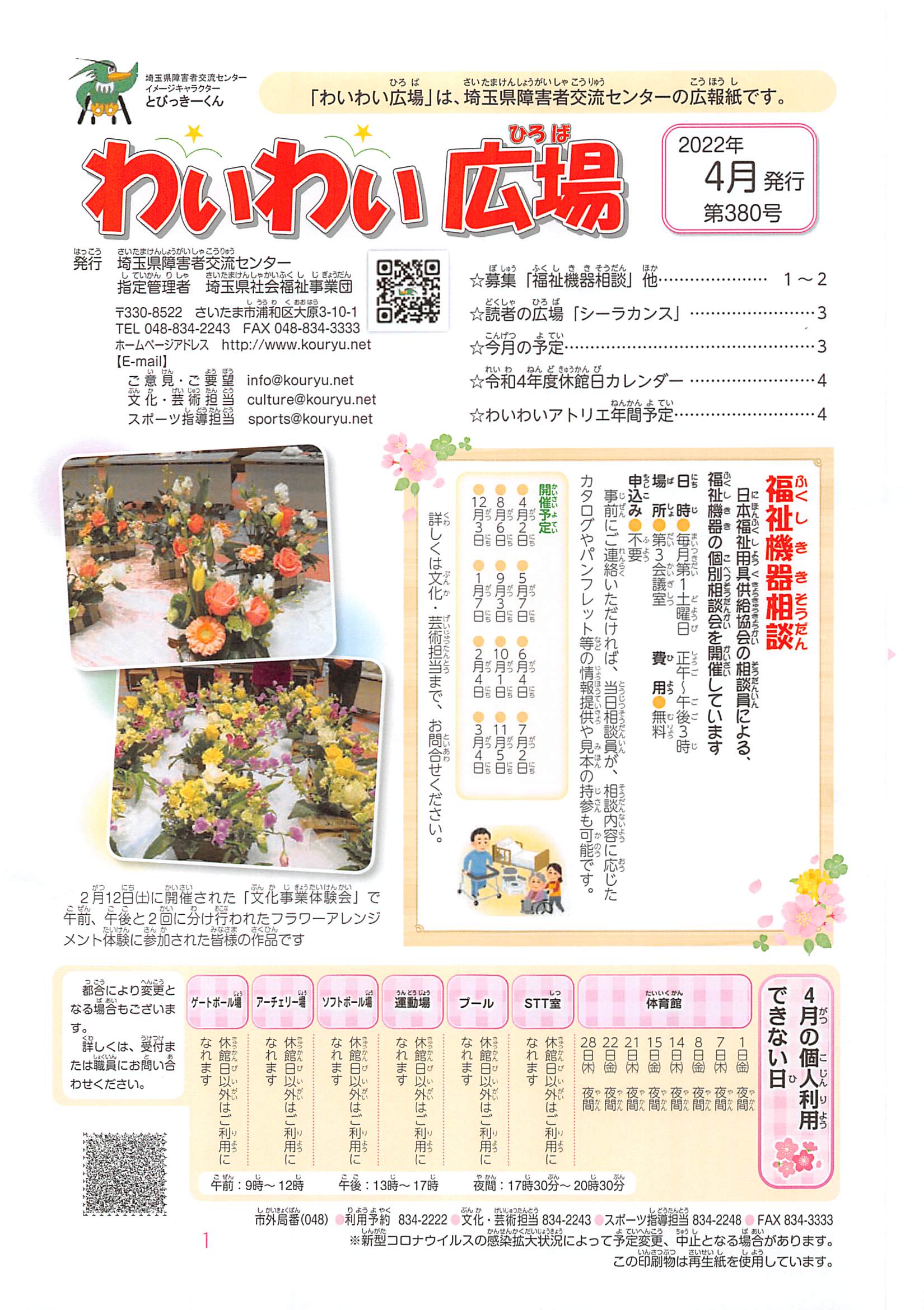 わいわい広場第380号　４月発行 (広報誌)