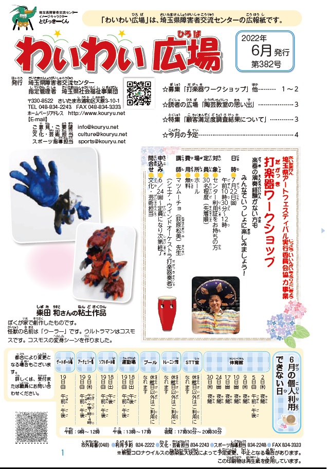 わいわい広場第382号　6月発行 (広報誌)