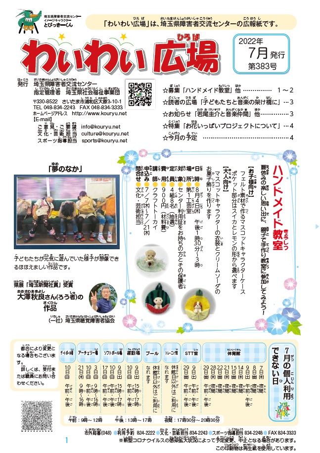 わいわい広場第383号　7月発行 (広報誌)