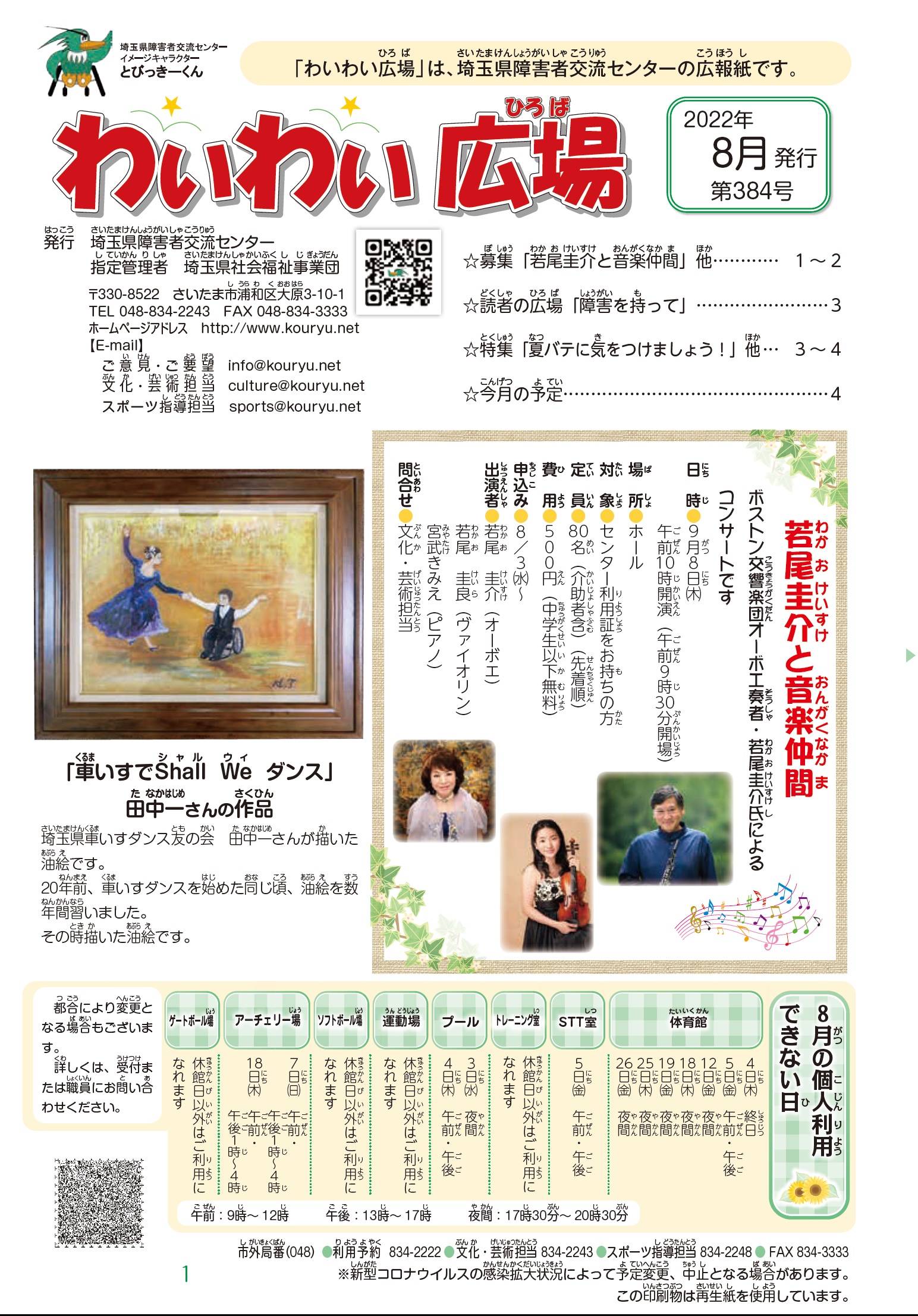 わいわい広場第384号　8月発行 (広報誌)