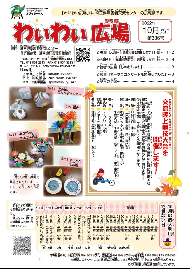 わいわい広場第386号　10月発行 (広報誌)