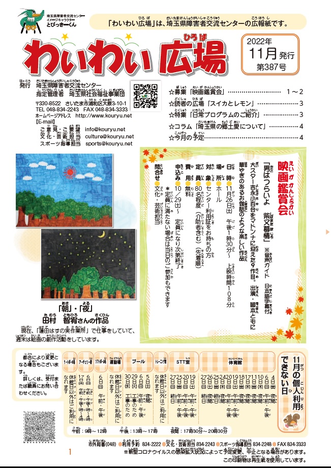 わいわい広場第387号　11月発行 (広報誌)