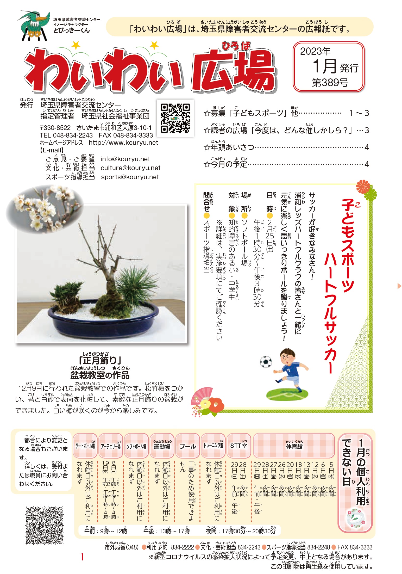 わいわい広場第389号　１月発行 (広報誌)