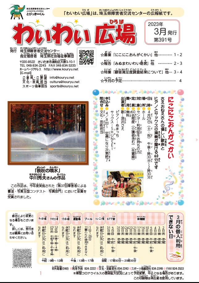 わいわい広場第391号　３月発行 (広報誌)