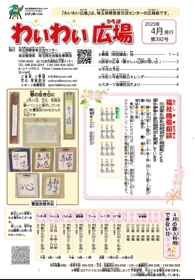 わいわい広場第392号　4月発行 (広報誌)