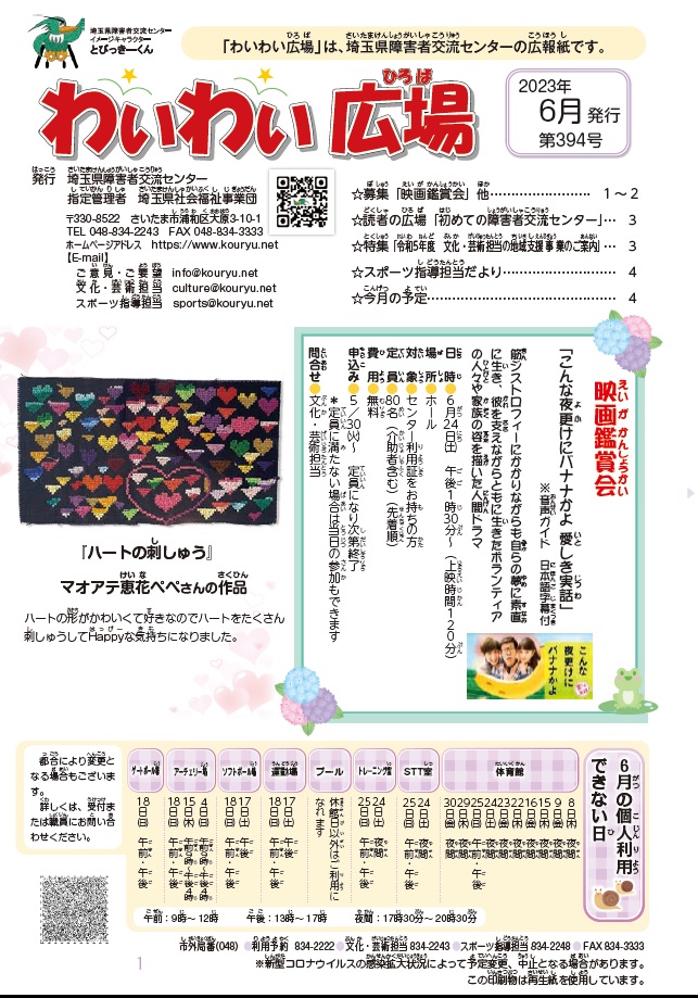 わいわい広場第394号　６月発行 (広報誌)