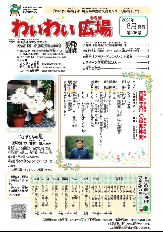 わいわい広場第396号　8月発行 (広報誌)