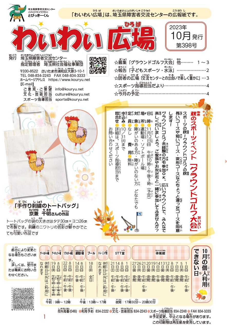 わいわい広場第398号　１０月発行 (広報誌)