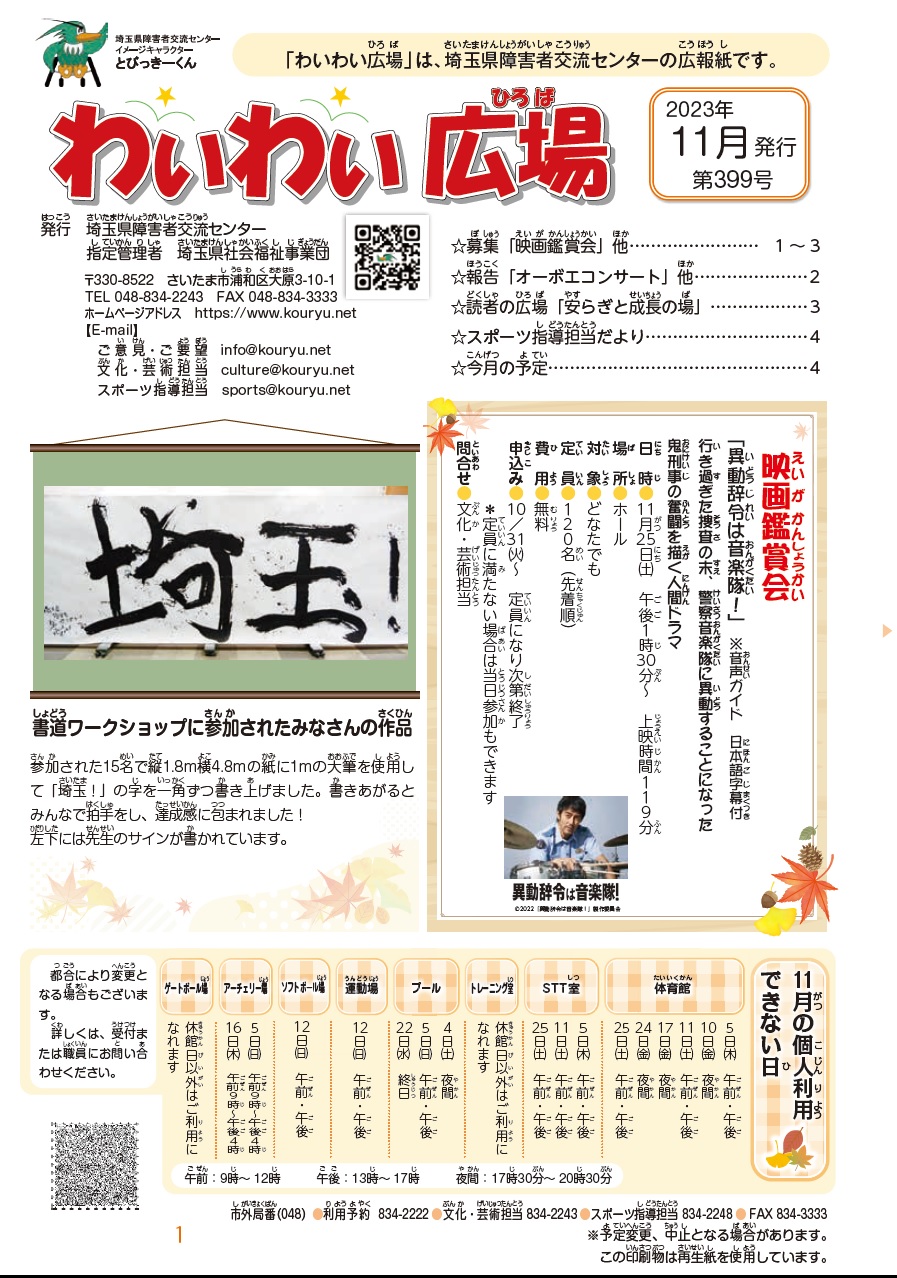 わいわい広場第399号　11月発行 (広報誌)