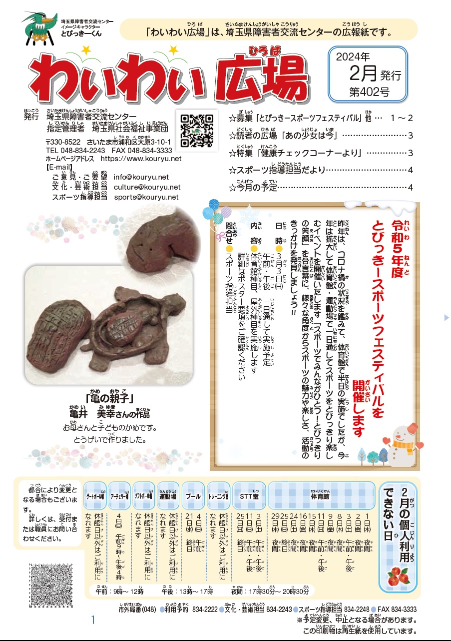 わいわい広場第402号　2月発行 (広報誌)