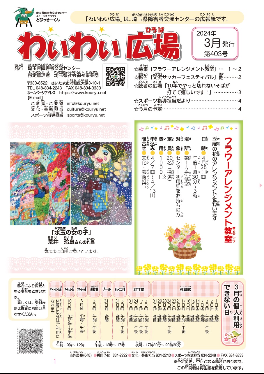 わいわい広場第403号　３月発行 (広報誌)