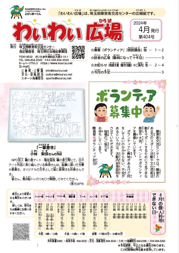 わいわい広場第404号　4月号発行 (広報誌)