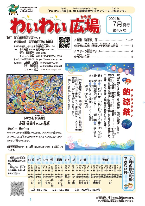 わいわい広場第407号　７月号発行 (広報誌)