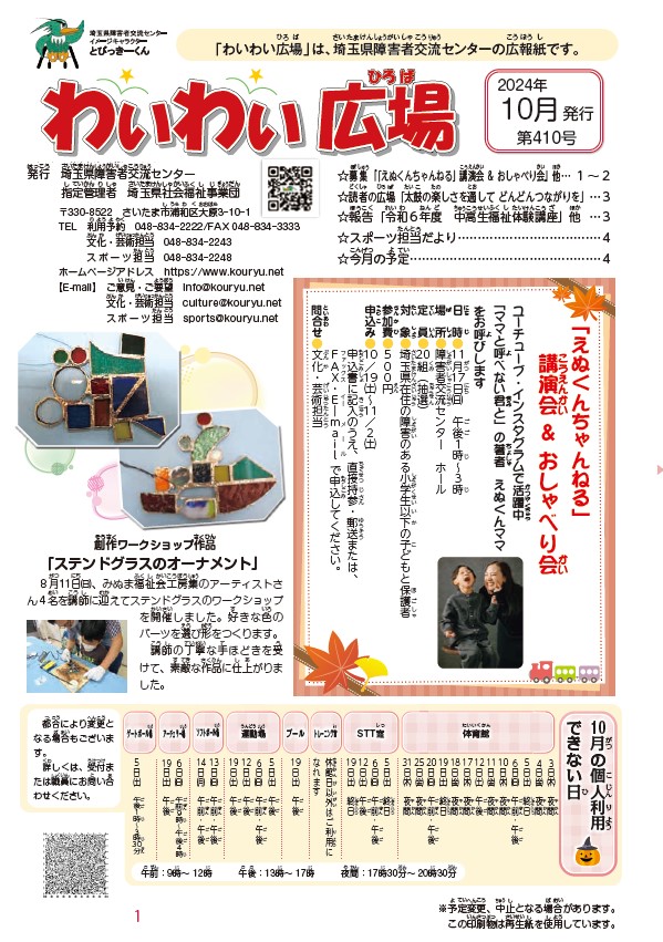 わいわい広場第410号　１０月号発行 (広報誌)