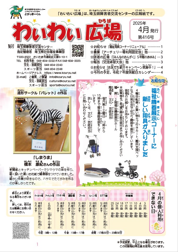 わいわい広場第416号　４月号発行 (広報誌)