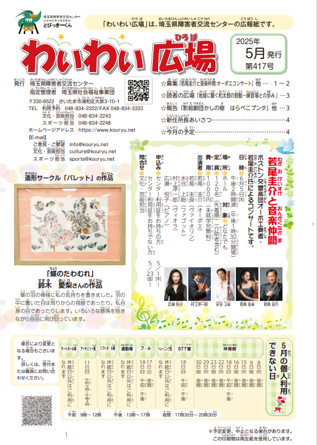 わいわい広場第417号　5月号発行 (広報誌)