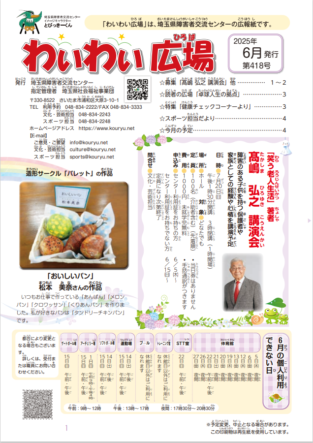わいわい広場第４１８号　６月号発行 (広報誌)