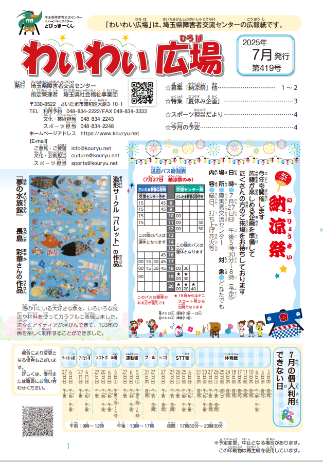 わいわい広場第４１９号　７月号発行 (広報誌)