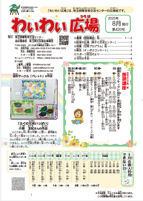 わいわい広場第４２０号　８月号発行 (広報誌)