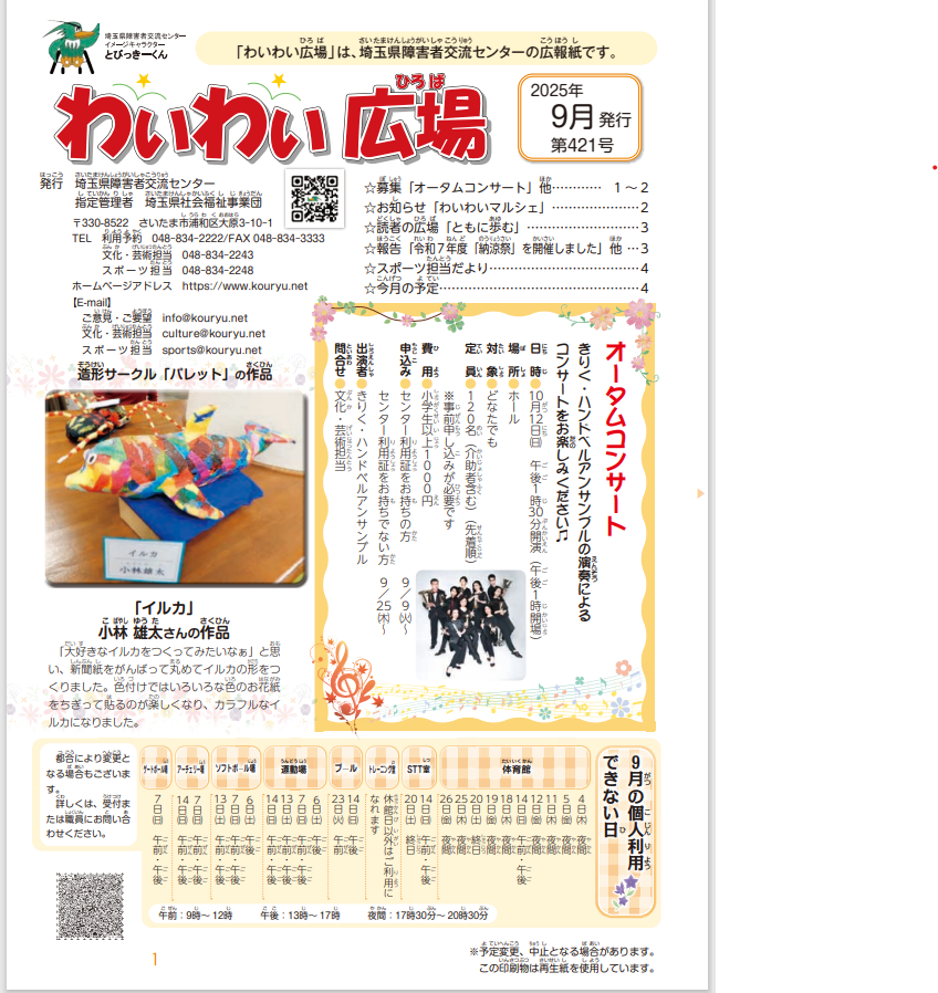 わいわい広場421号　発行 (広報誌)
