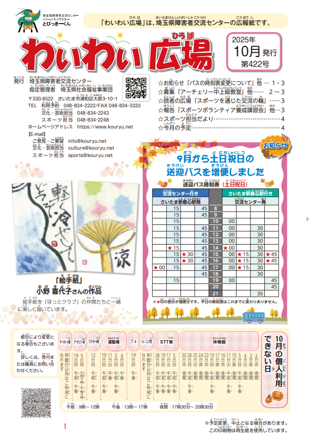 わいわい広場422  10月号発行 (広報誌)