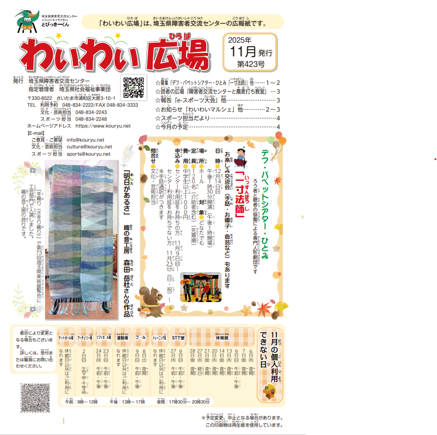 わいわい広場423号 発行 (広報誌)