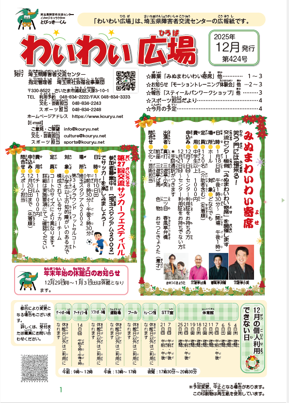 わいわい広場１２月号　４２４号発行 (広報誌)