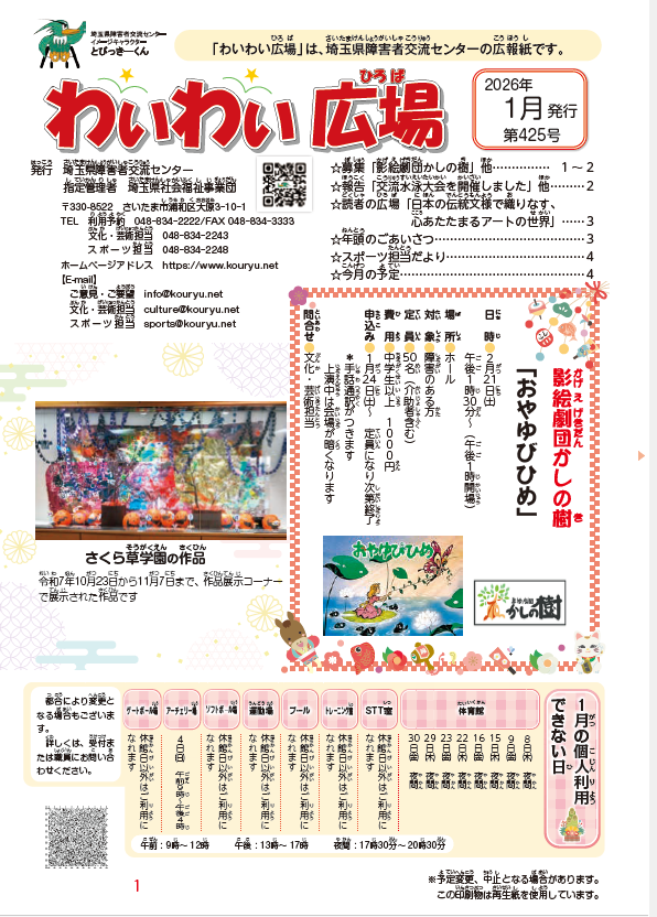 わいわい広場第４２５号　１月号発行 (広報誌)