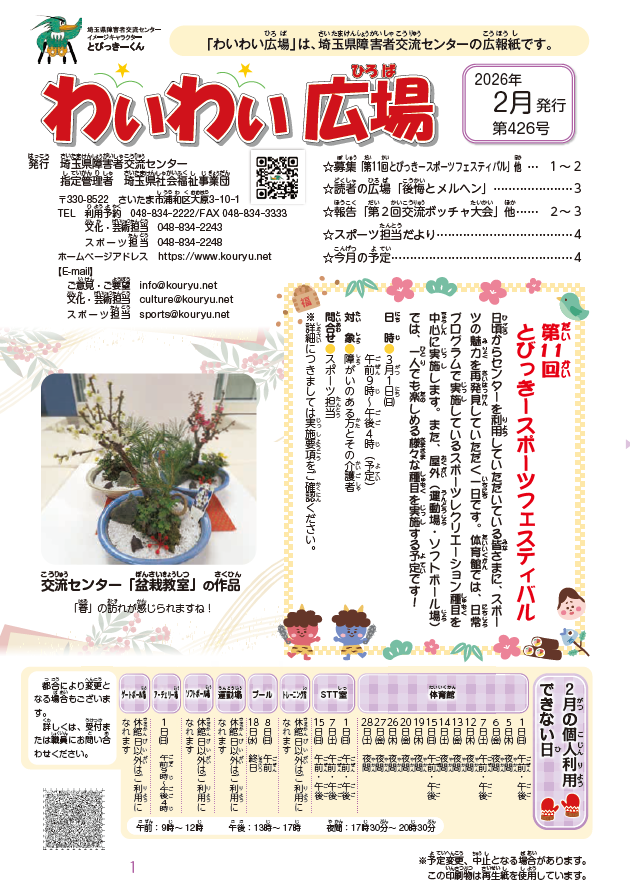わいわい広場426号　２月号発行 (広報誌)