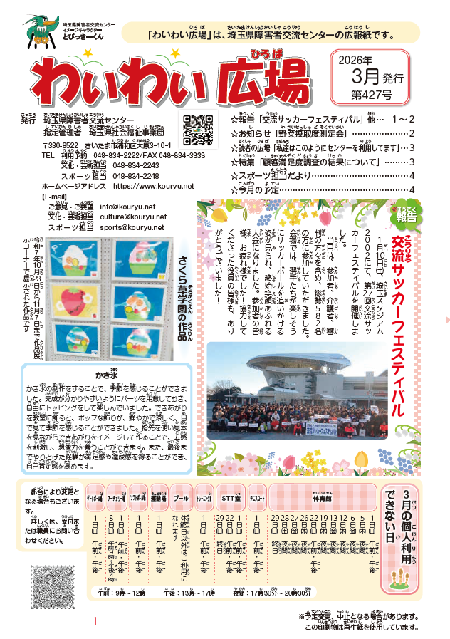 わいわい広場第４２７号　３月号発行 (広報誌)