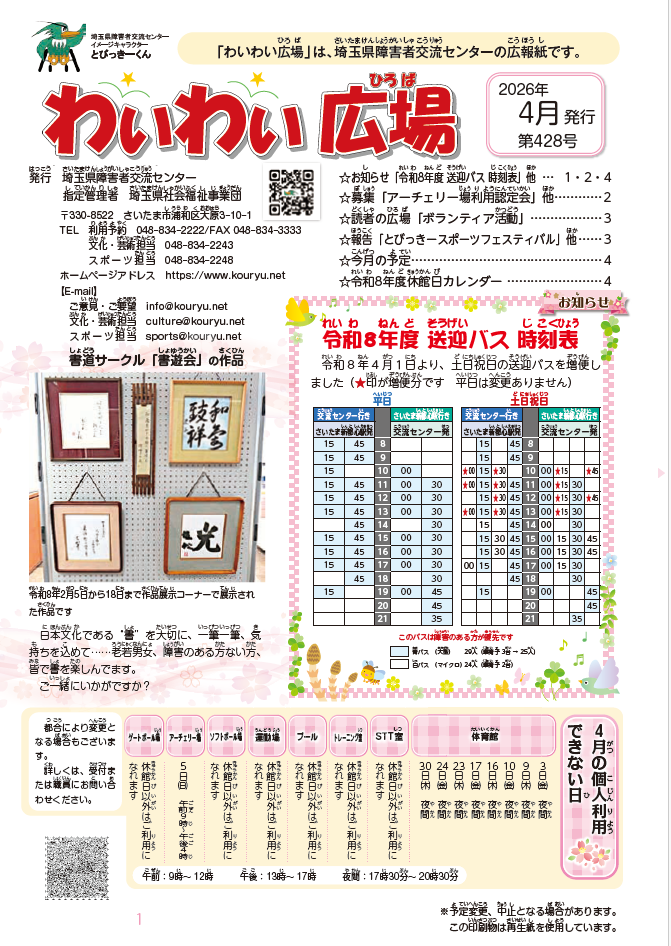 わいわい広場４２８号　４月号発行 (広報誌)
