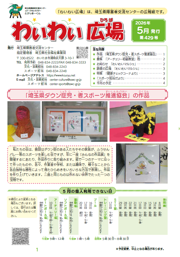 わいわい広場429号　５月号発行 (広報誌)